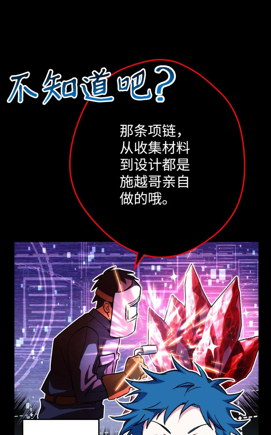 《死灵法师生存记》20 再遇裴智民 第38页