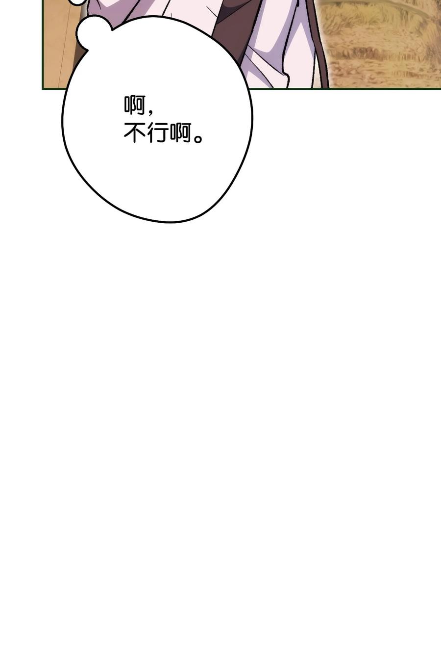 《死灵法师生存记》20 再遇裴智民 第99页
