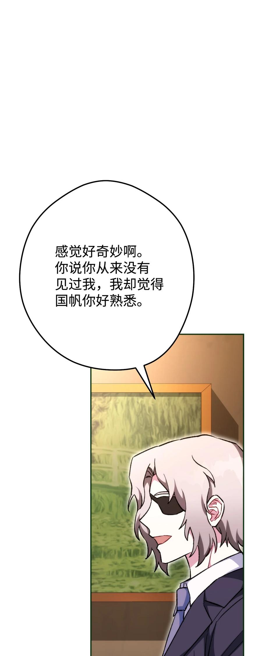 《死灵法师生存记》20 再遇裴智民 第87页