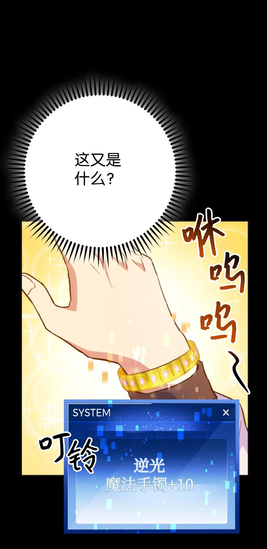 《死灵法师生存记》20 再遇裴智民 第27页