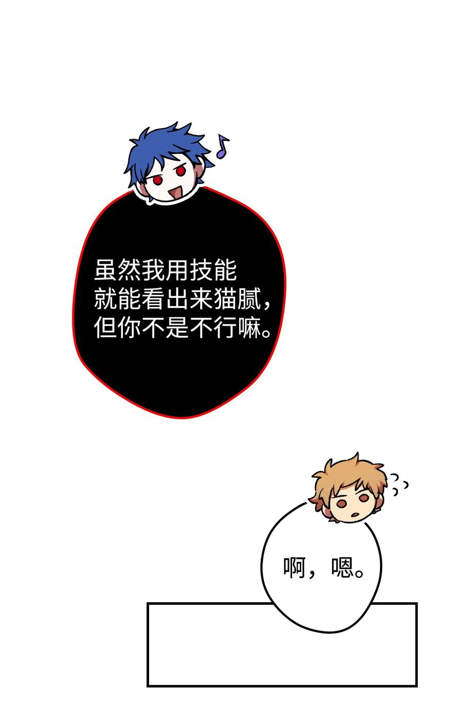 《死灵法师生存记》20 再遇裴智民 第52页