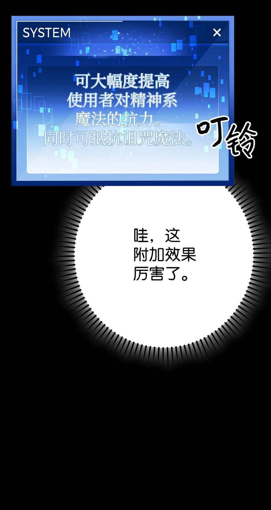 《死灵法师生存记》20 再遇裴智民 第28页