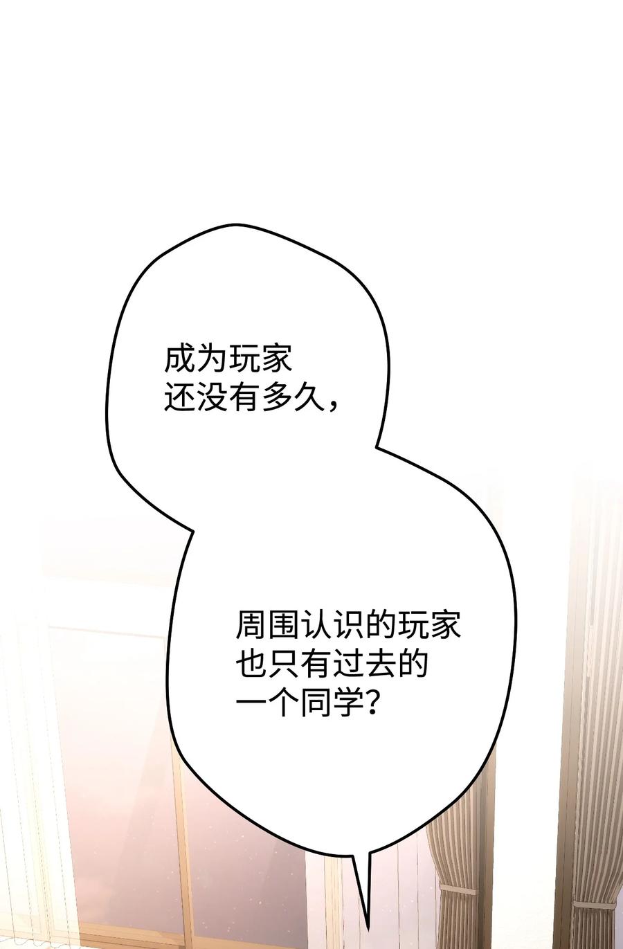 《死灵法师生存记》20 再遇裴智民 第110页
