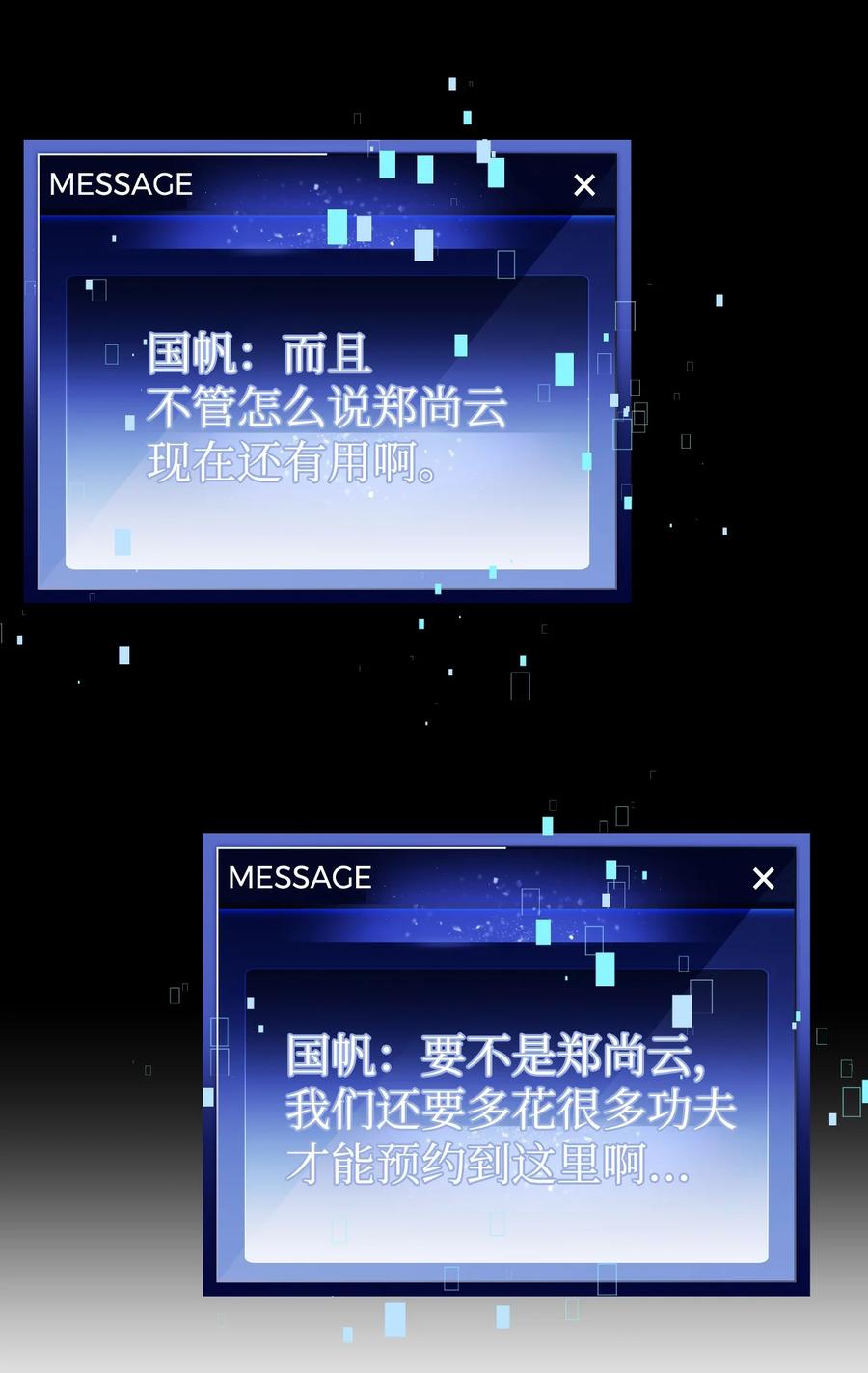 《死灵法师生存记》20 再遇裴智民 第43页