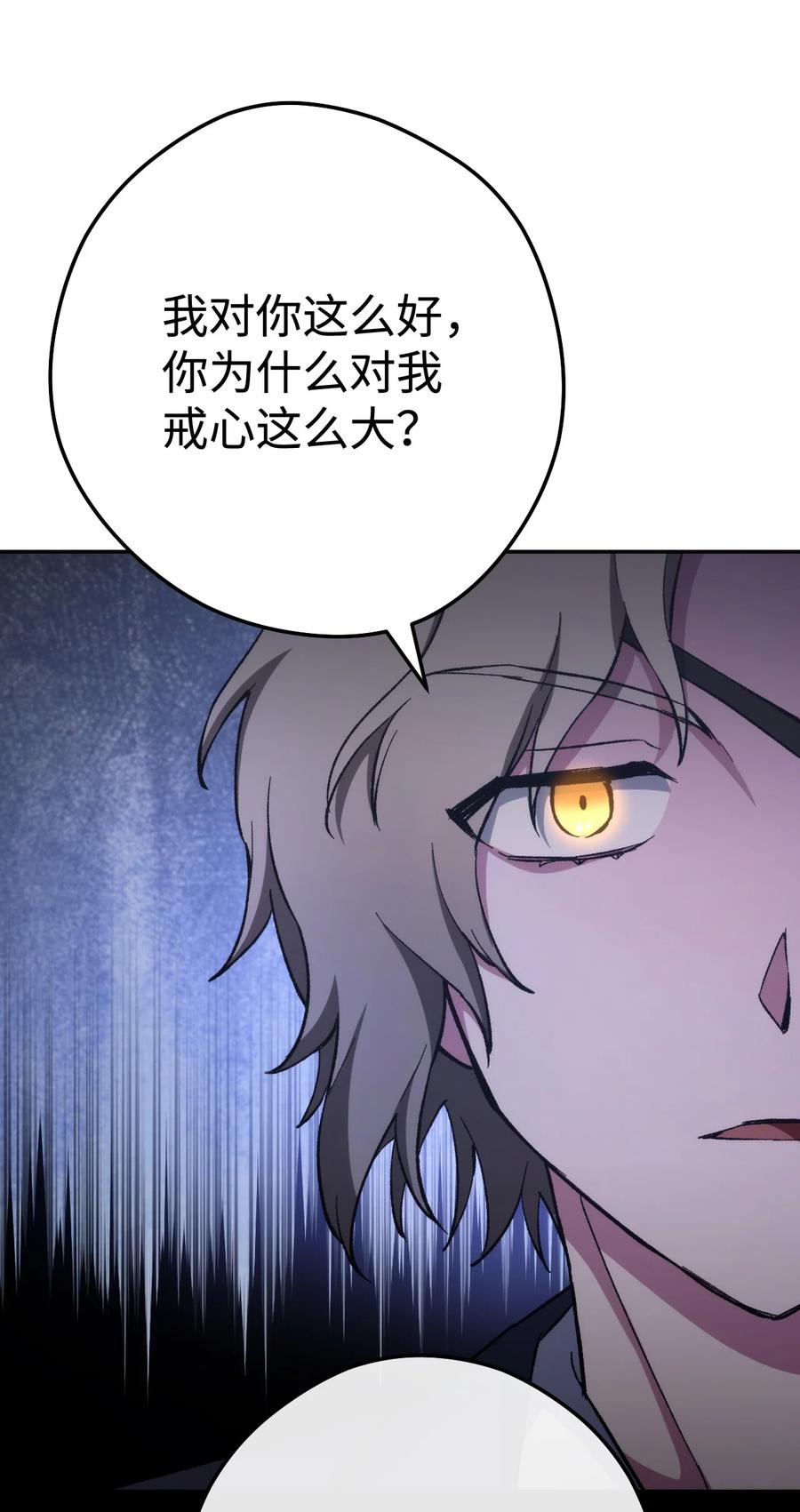 《死灵法师生存记》20 再遇裴智民 第76页