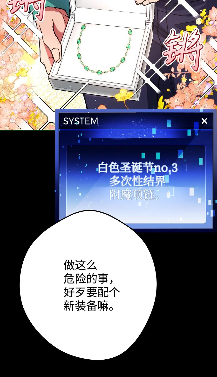 《死灵法师生存记》20 再遇裴智民 第16页