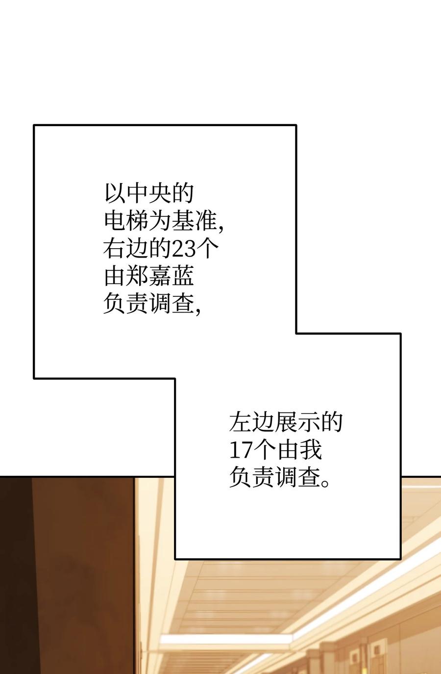 《死灵法师生存记》20 再遇裴智民 第59页