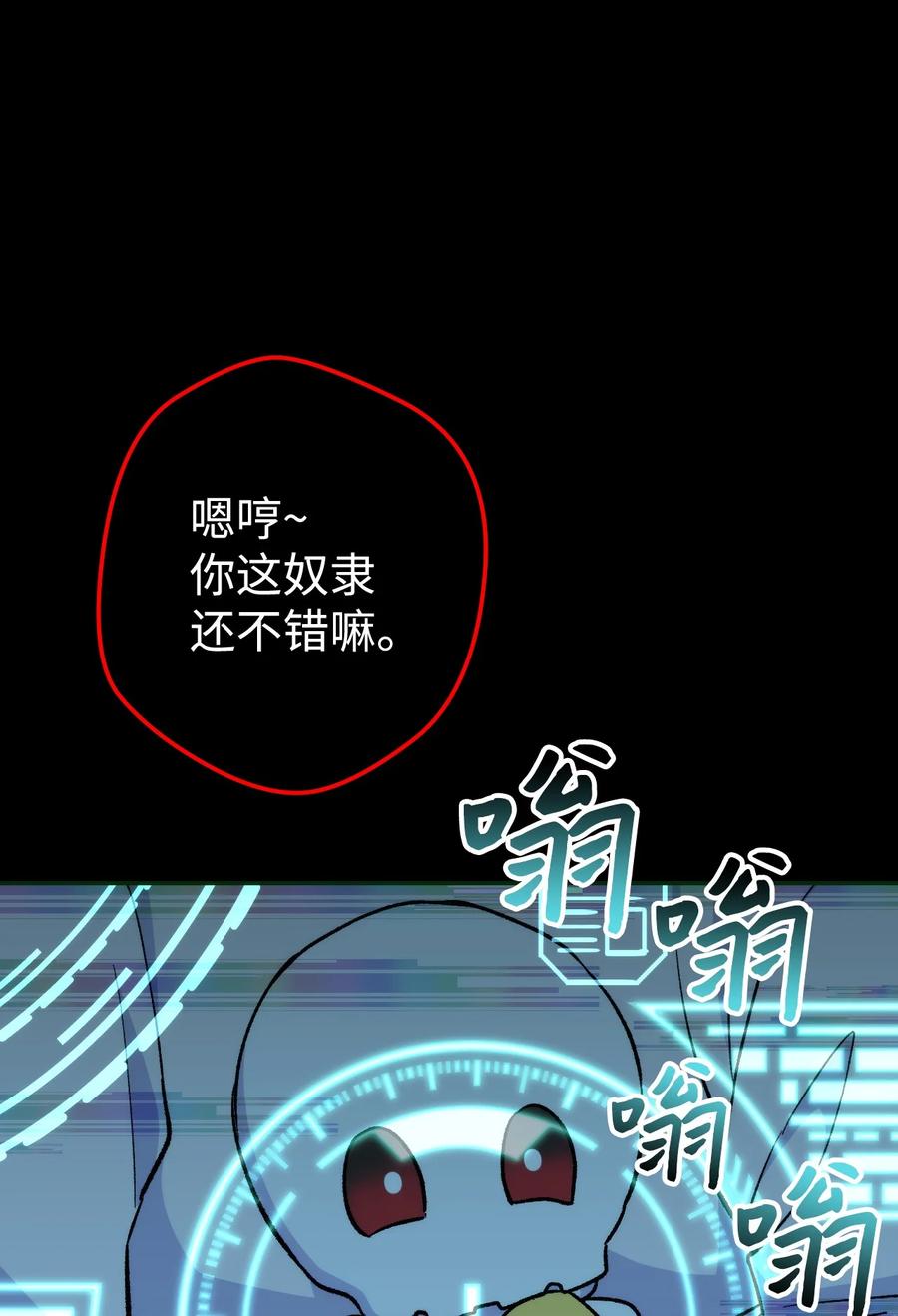 《死灵法师生存记》20 再遇裴智民 第22页