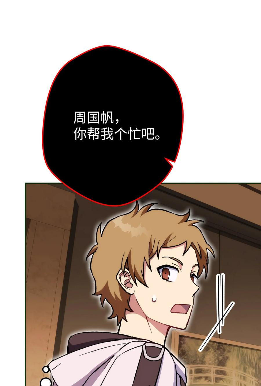 《死灵法师生存记》20 再遇裴智民 第98页