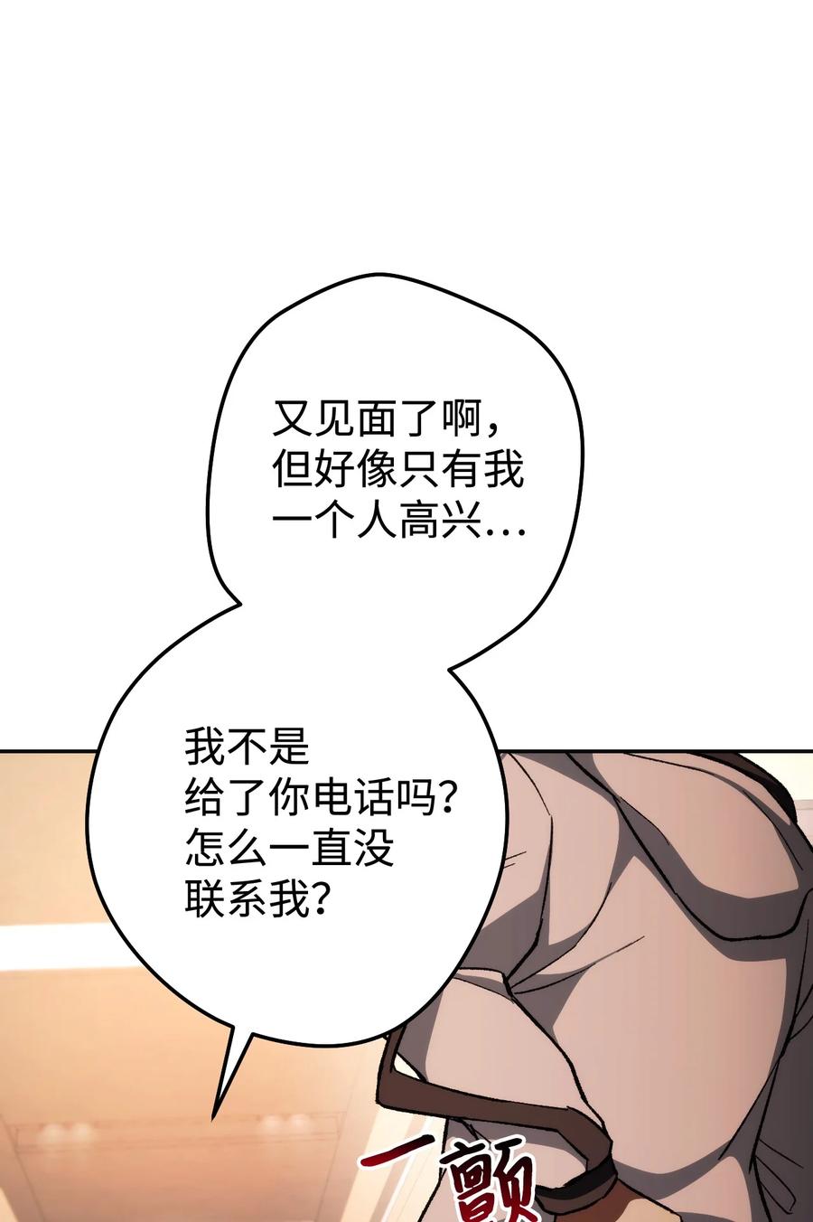 《死灵法师生存记》20 再遇裴智民 第71页