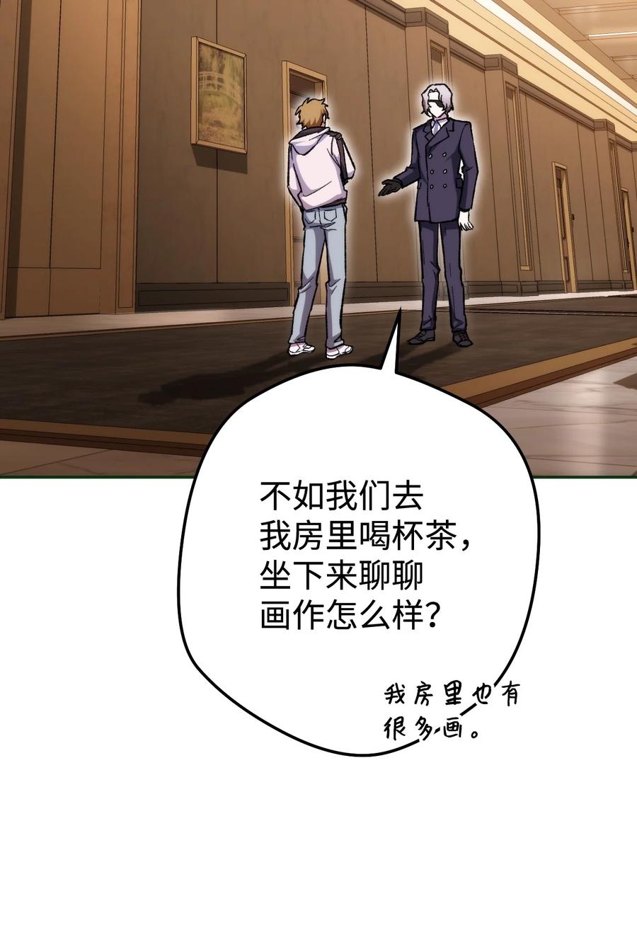 《死灵法师生存记》20 再遇裴智民 第90页
