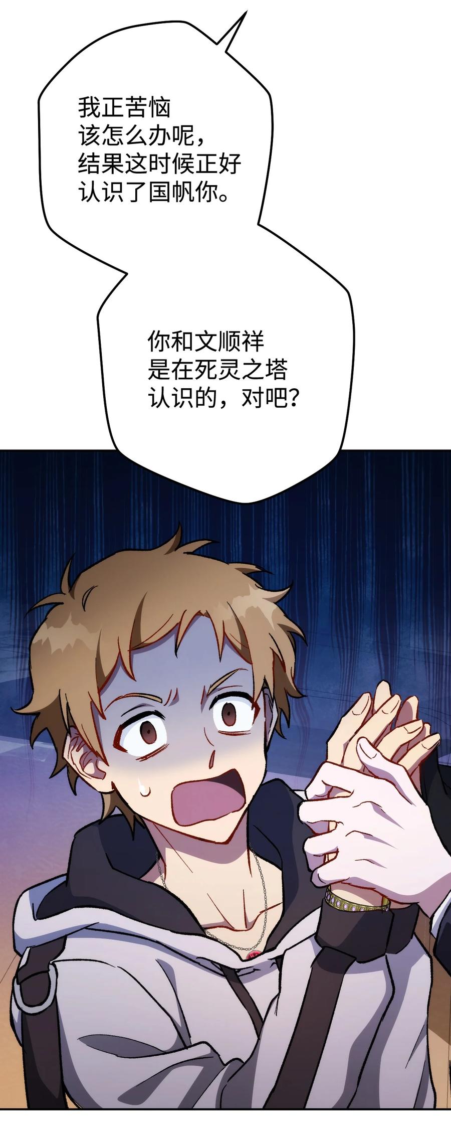 《死灵法师生存记》21 化解危机 第18页