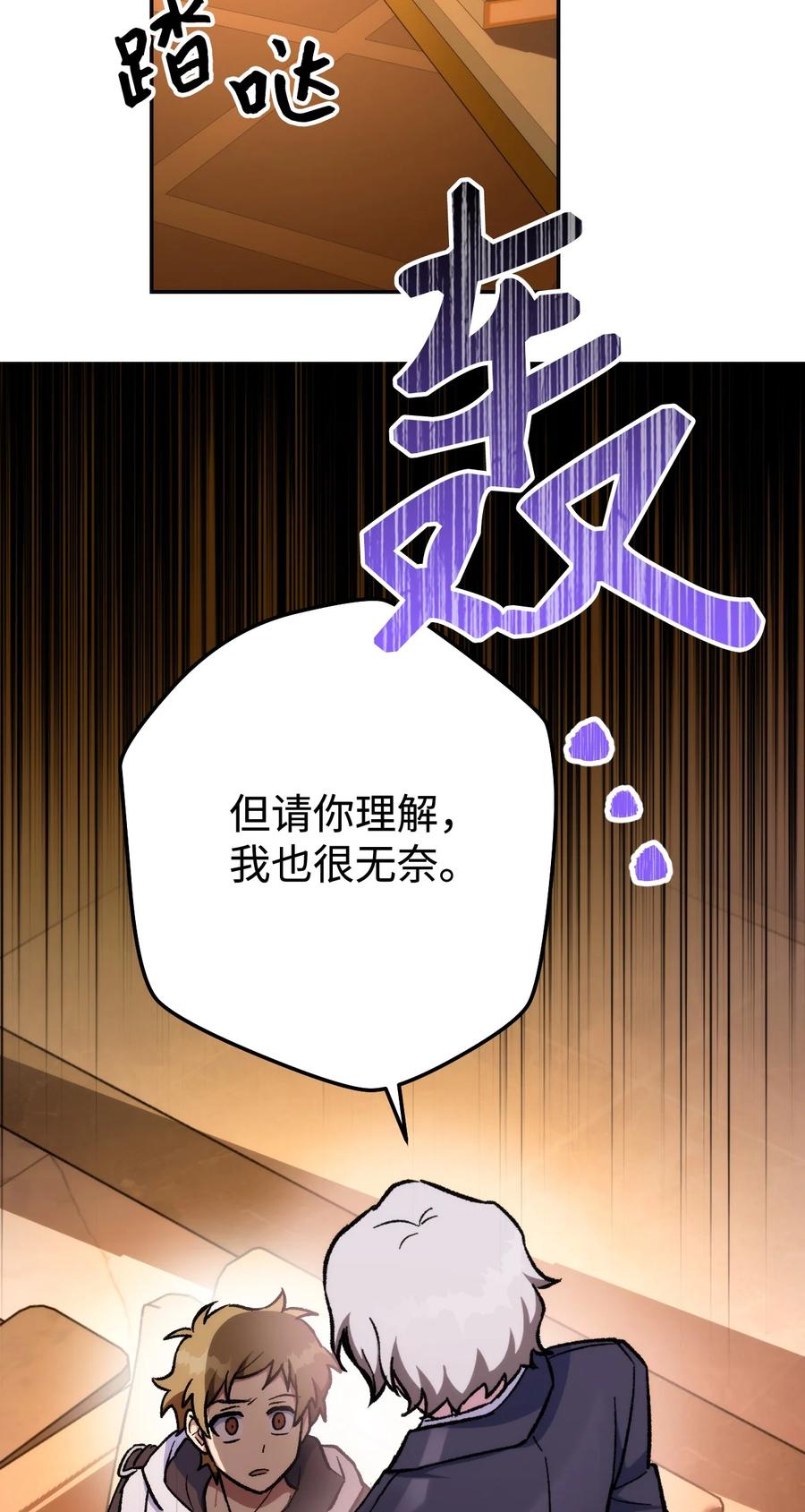 《死灵法师生存记》21 化解危机 第10页