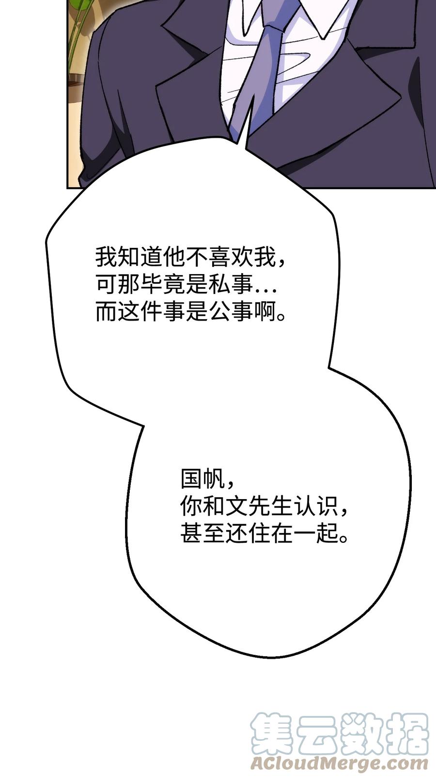 《死灵法师生存记》21 化解危机 第33页