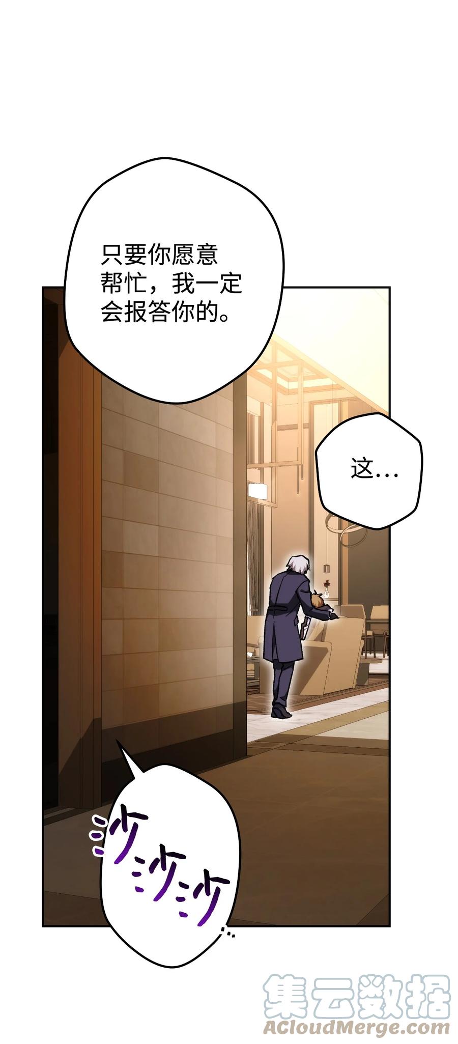 《死灵法师生存记》21 化解危机 第37页