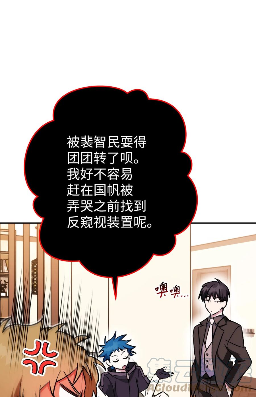 《死灵法师生存记》21 化解危机 第85页