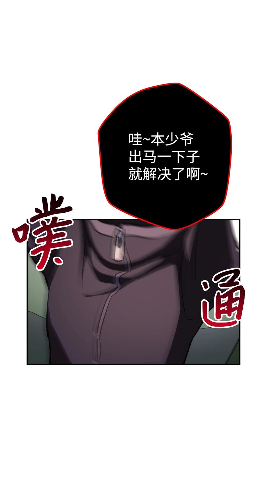 《死灵法师生存记》21 化解危机 第110页