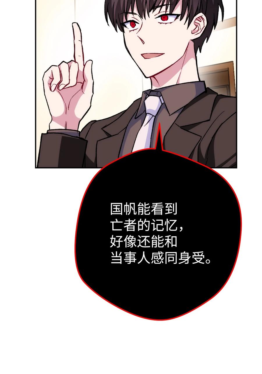 《死灵法师生存记》21 化解危机 第88页