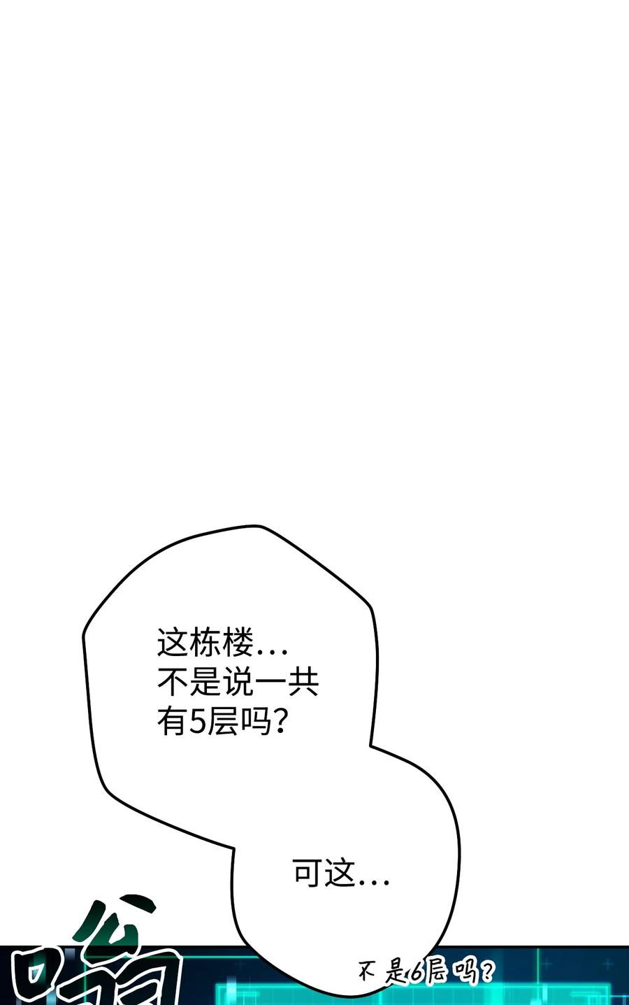 《死灵法师生存记》21 化解危机 第104页
