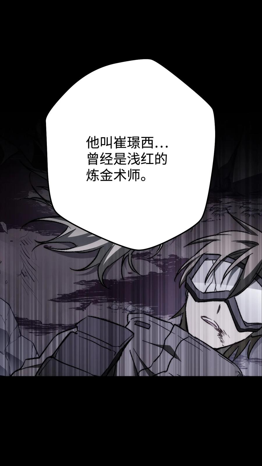 《死灵法师生存记》21 化解危机 第74页