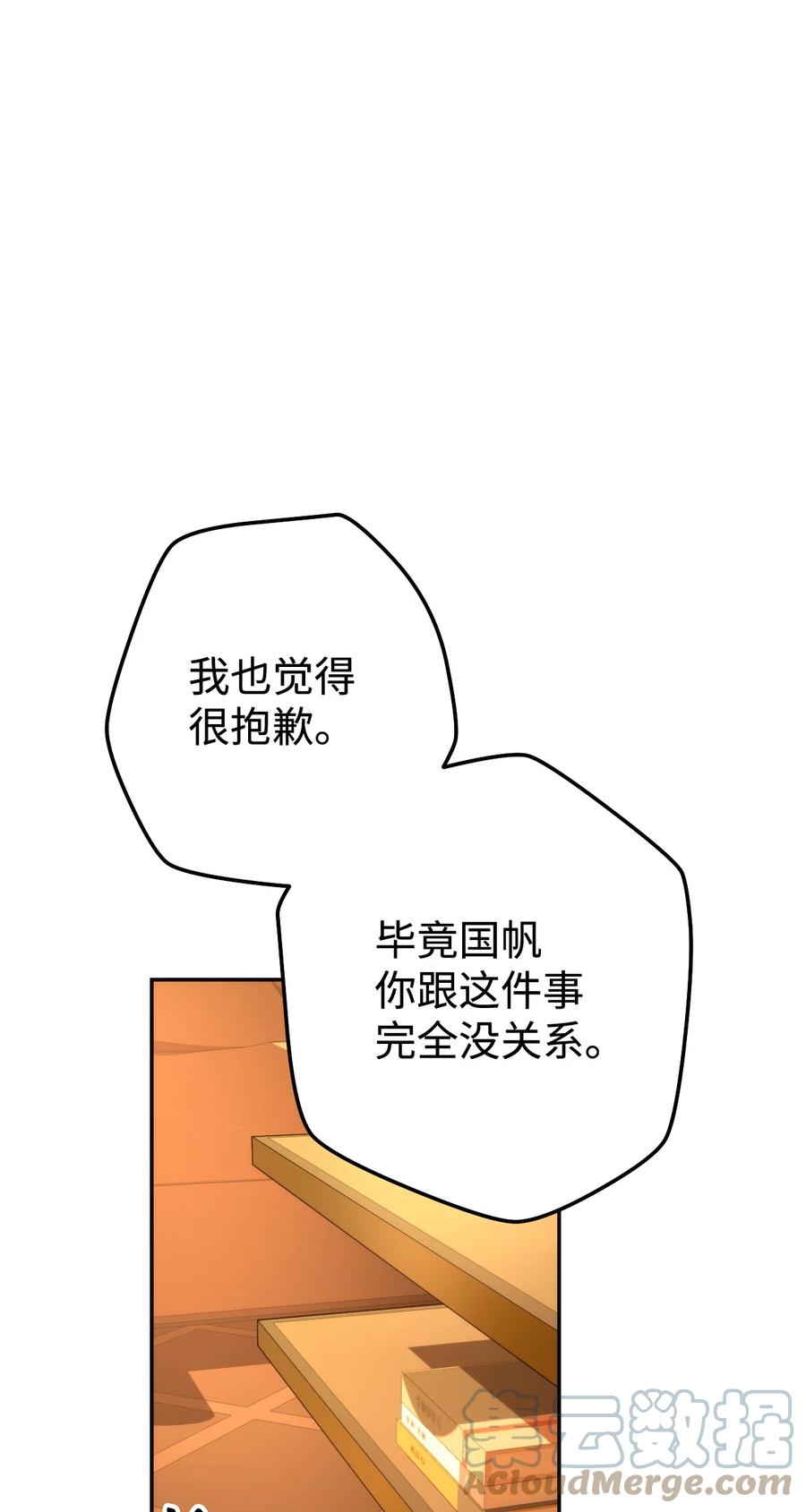 《死灵法师生存记》21 化解危机 第9页