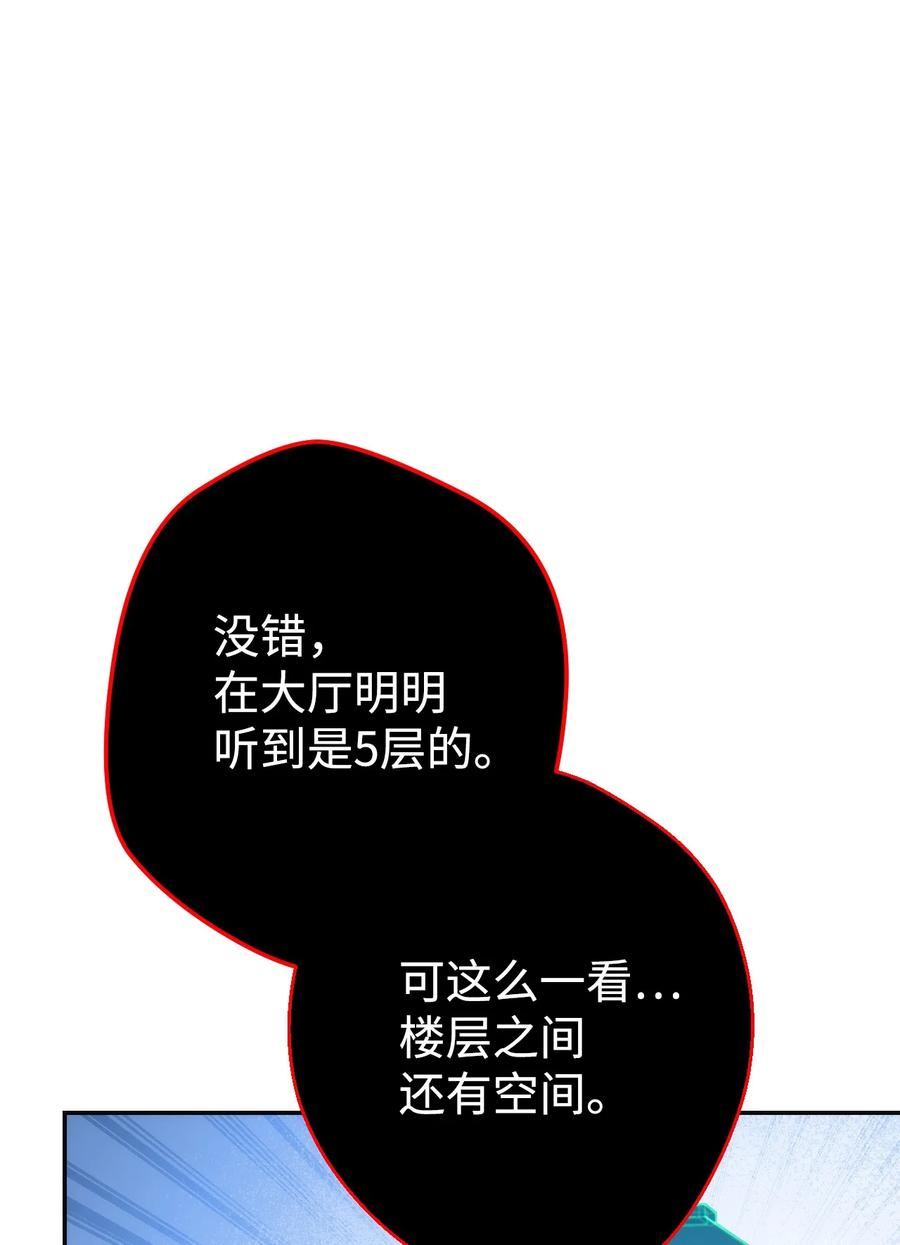 《死灵法师生存记》21 化解危机 第106页
