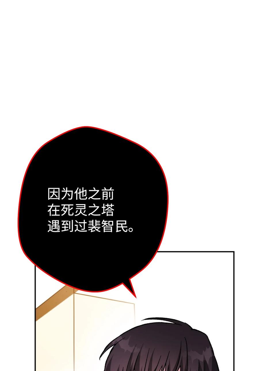 《死灵法师生存记》21 化解危机 第87页