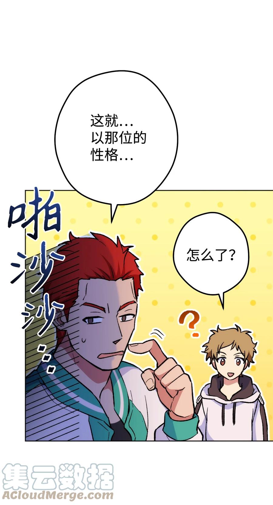 《死灵法师生存记》22 新的变数 第40页