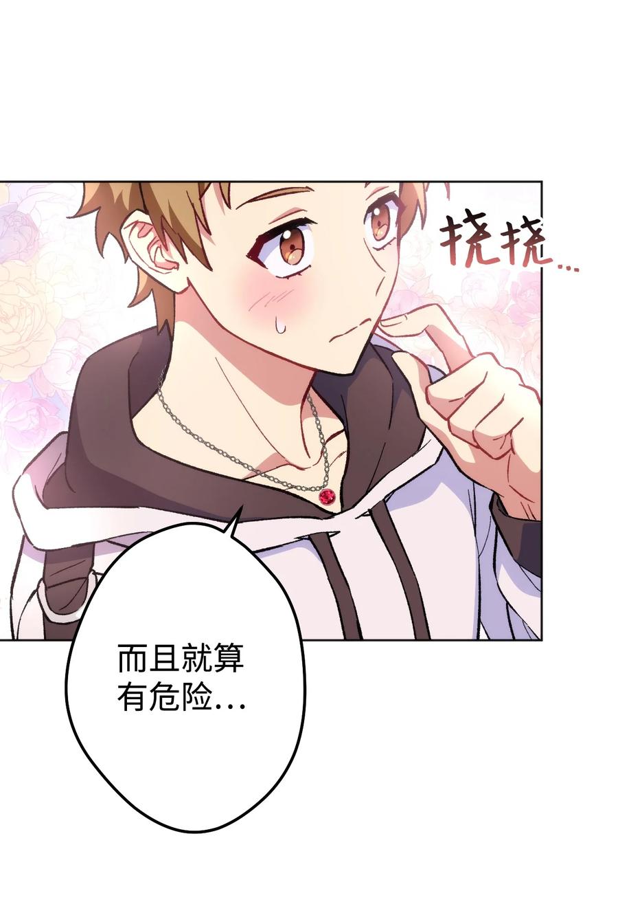 《死灵法师生存记》22 新的变数 第12页