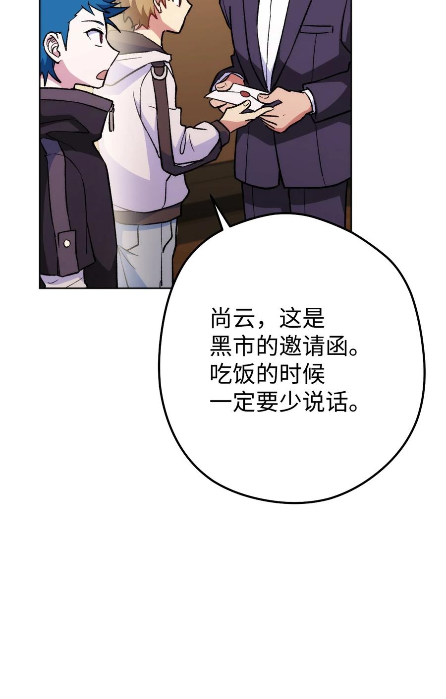 《死灵法师生存记》22 新的变数 第78页