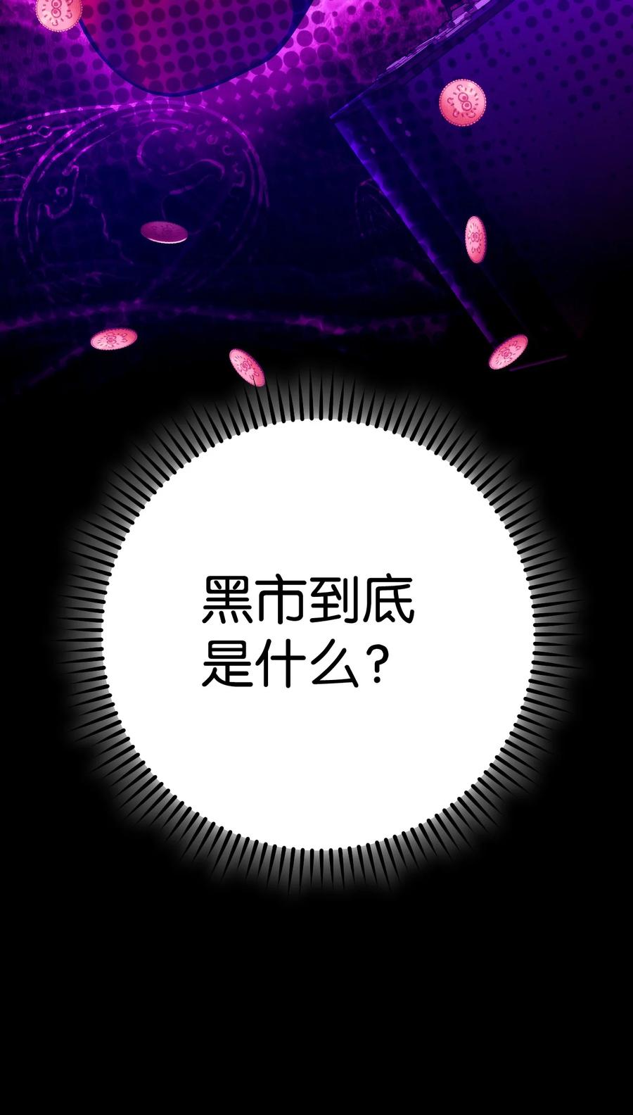 《死灵法师生存记》22 新的变数 第93页