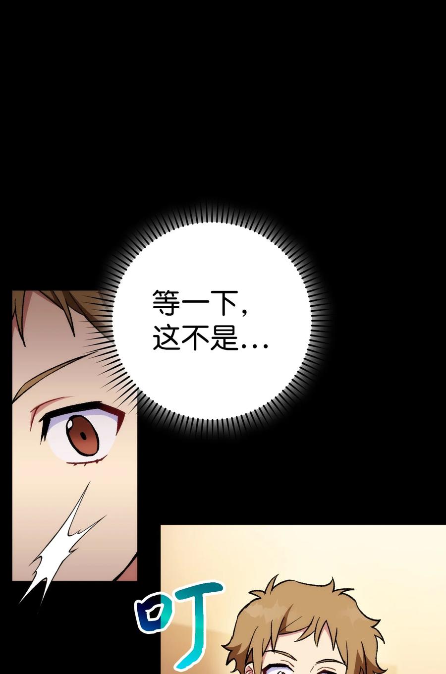 《死灵法师生存记》22 新的变数 第84页
