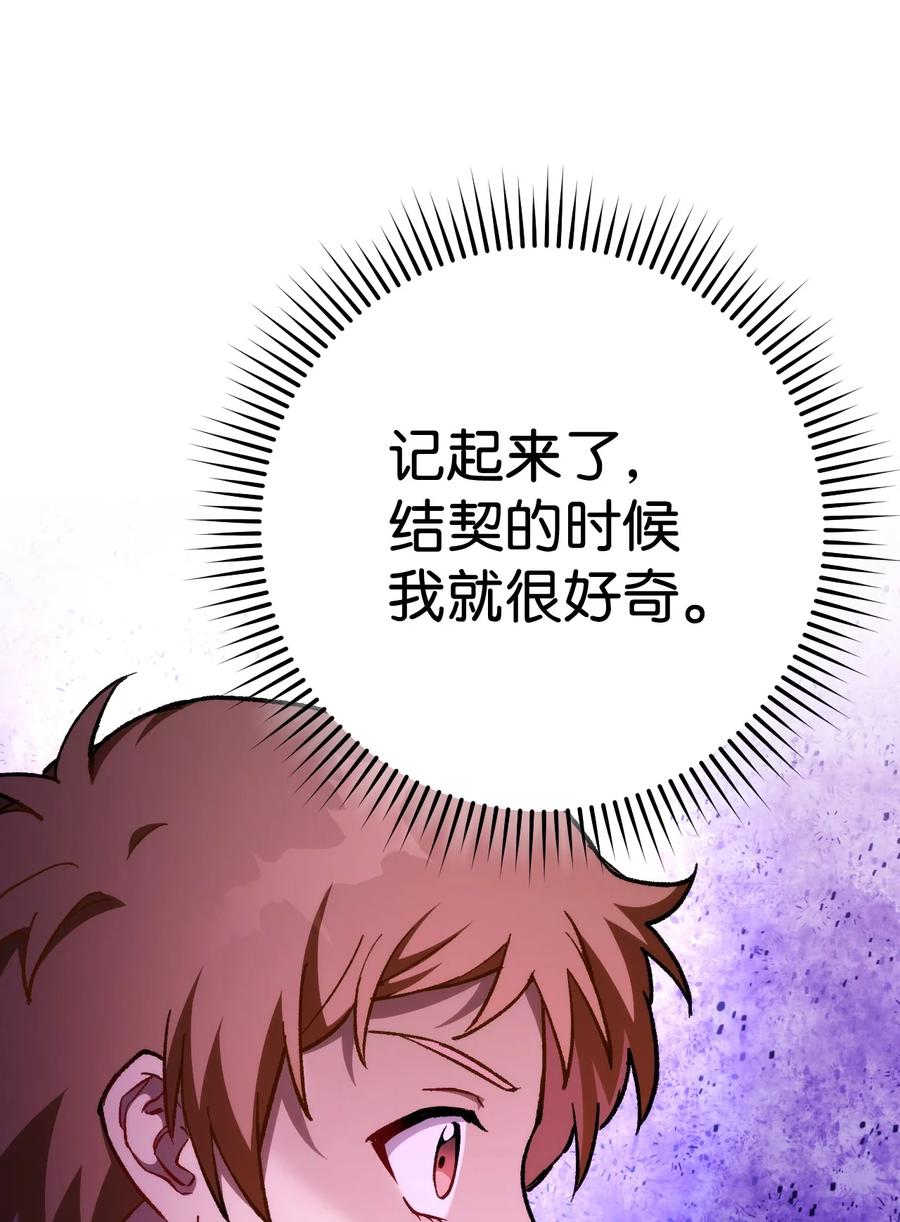 《死灵法师生存记》22 新的变数 第89页