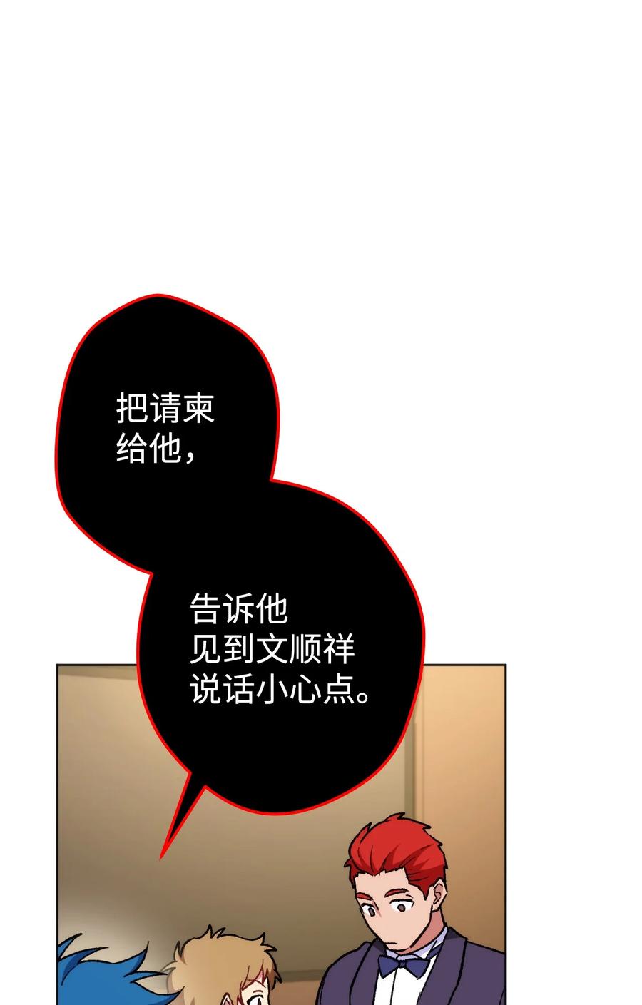《死灵法师生存记》22 新的变数 第77页