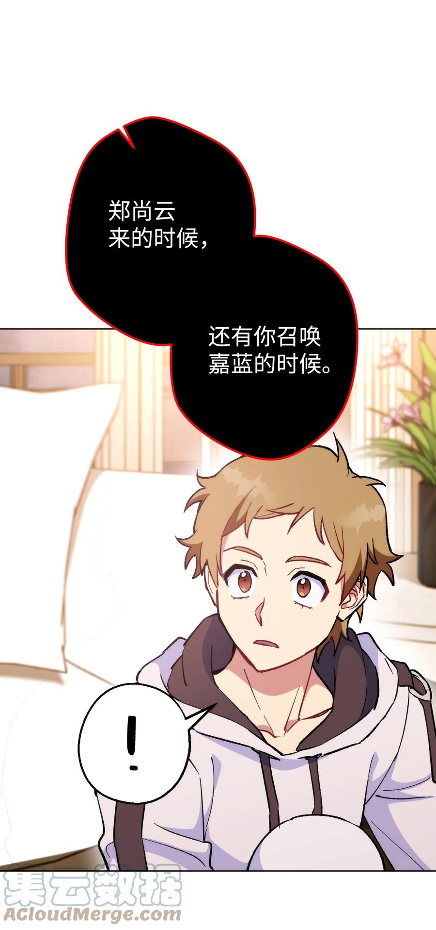 《死灵法师生存记》22 新的变数 第28页