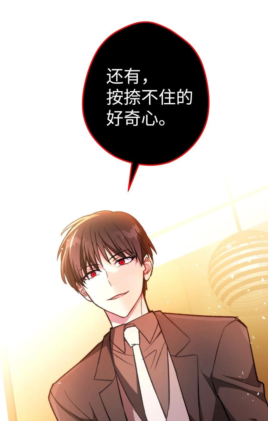 《死灵法师生存记》22 新的变数 第71页