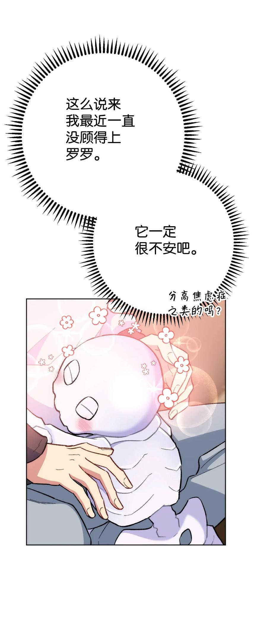 《死灵法师生存记》22 新的变数 第29页