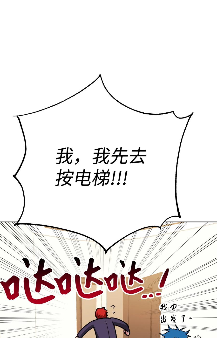 《死灵法师生存记》23 作战开始 第84页