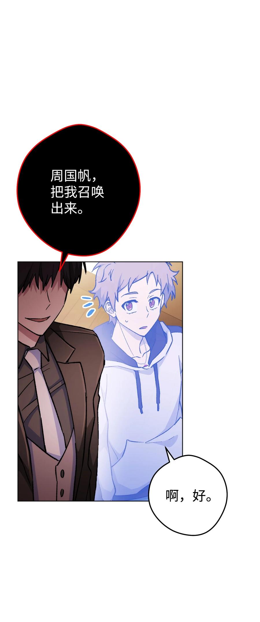 《死灵法师生存记》23 作战开始 第75页