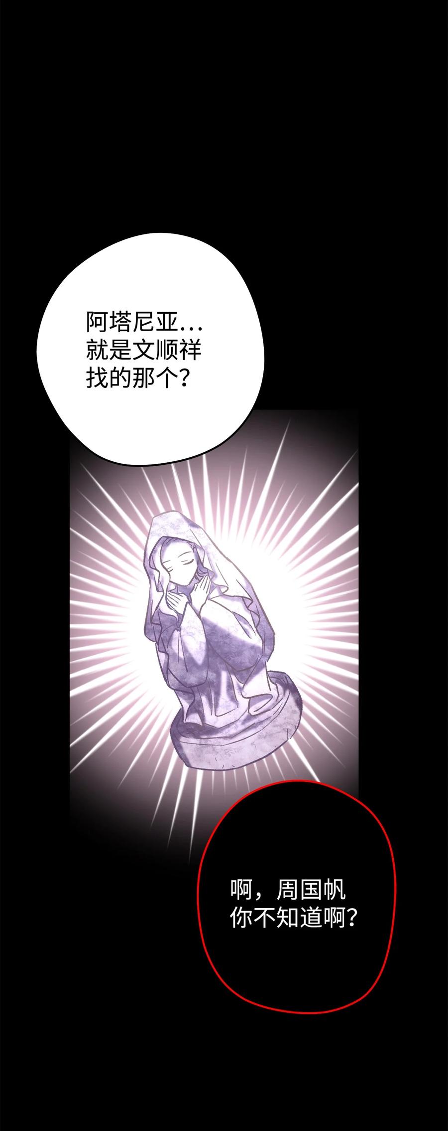 《死灵法师生存记》23 作战开始 第36页