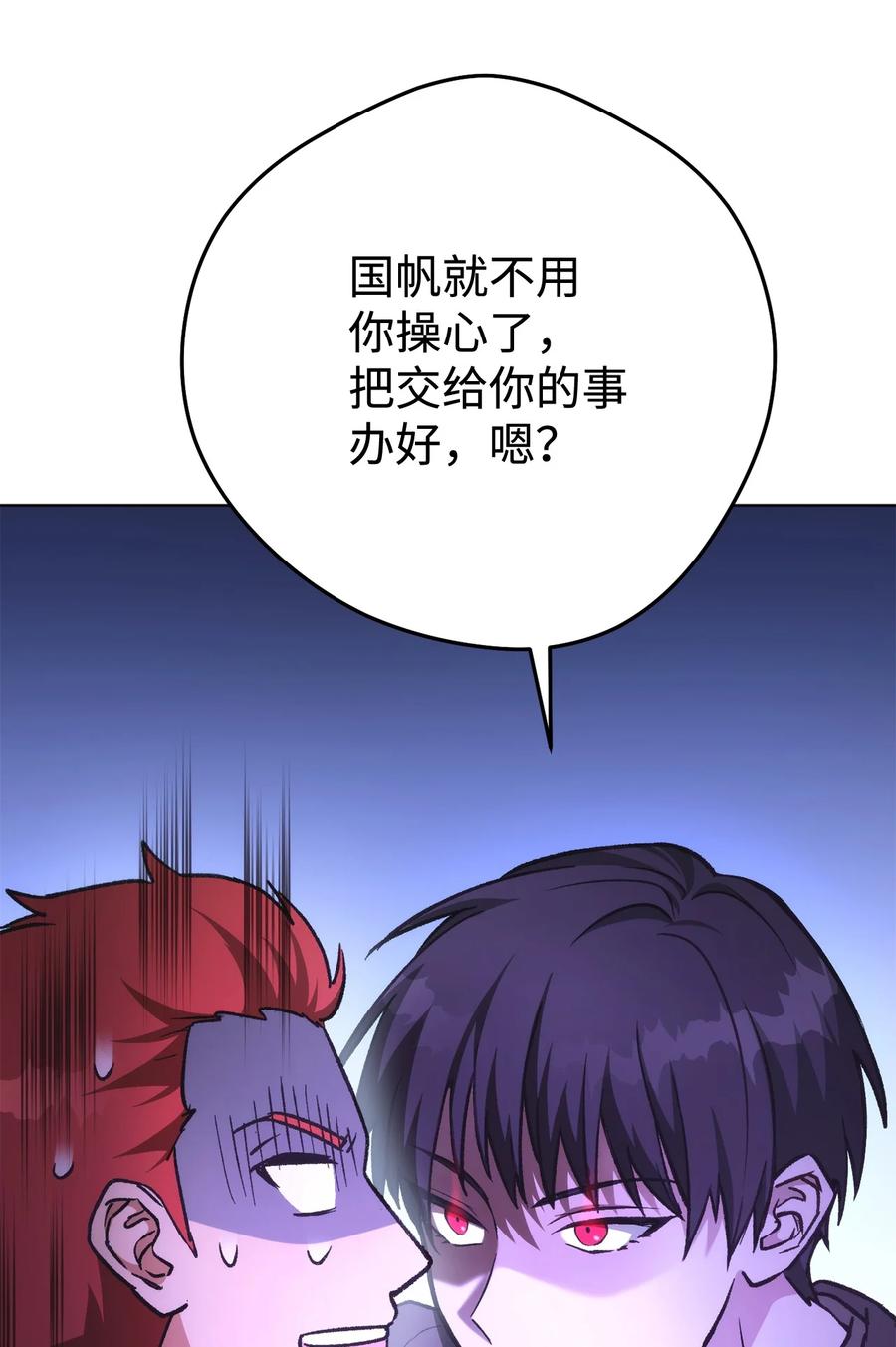 《死灵法师生存记》23 作战开始 第82页
