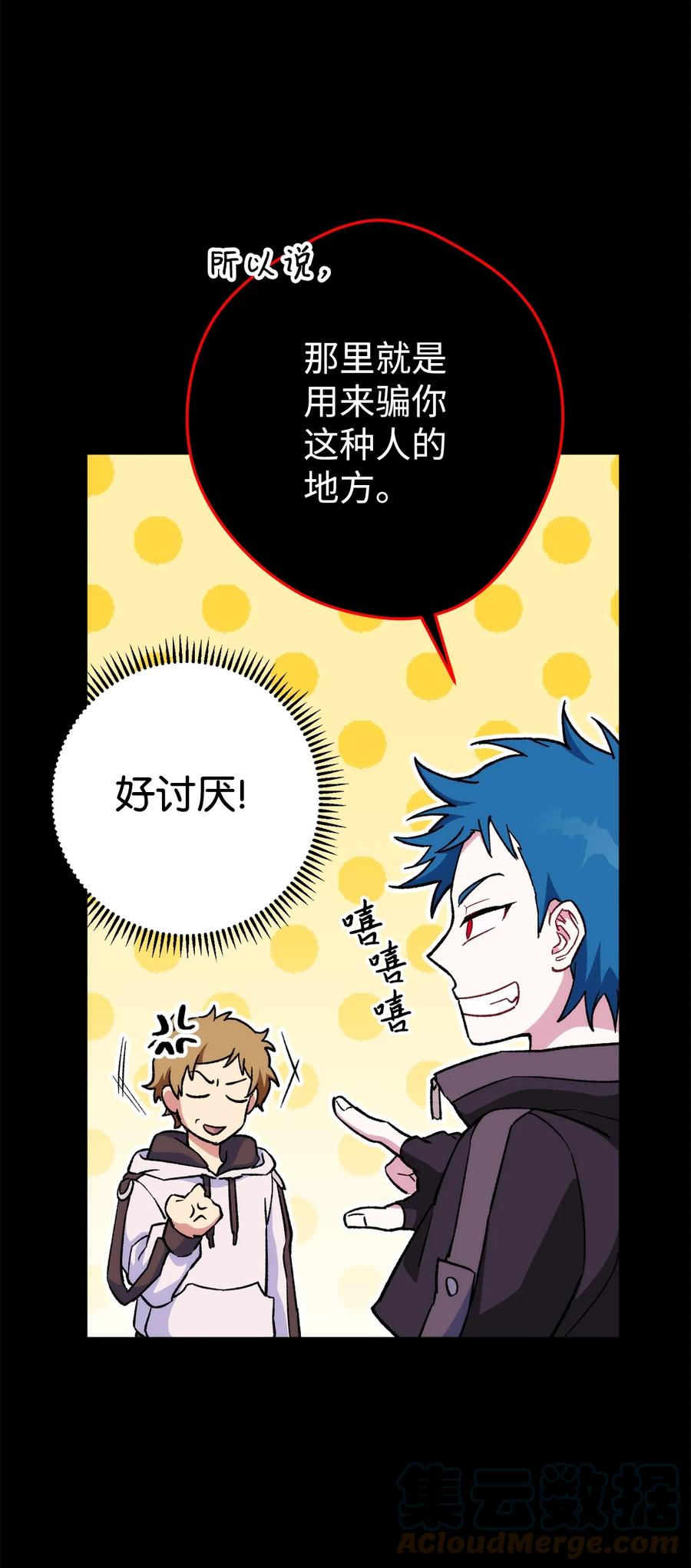 《死灵法师生存记》23 作战开始 第9页