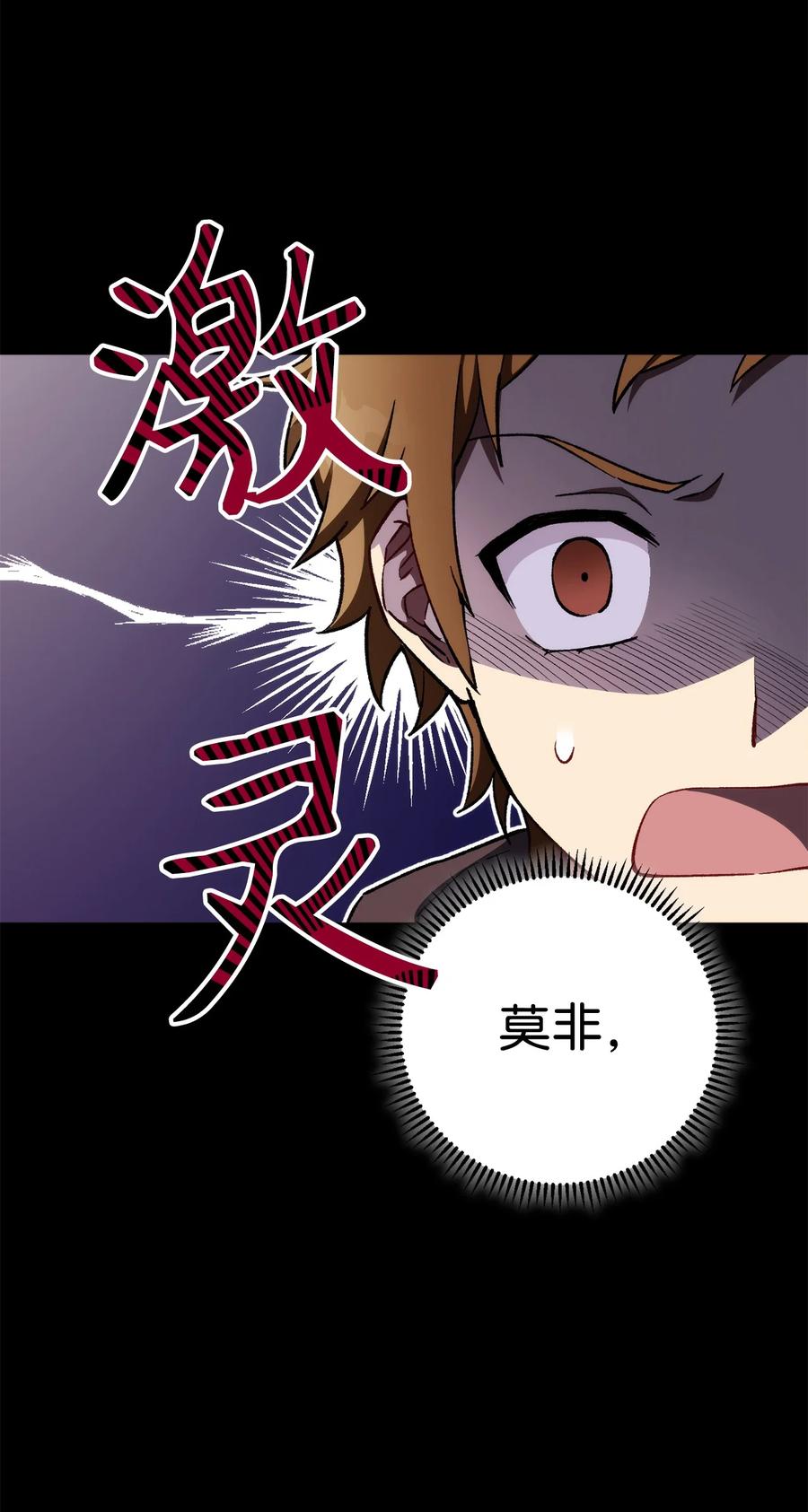 《死灵法师生存记》23 作战开始 第40页