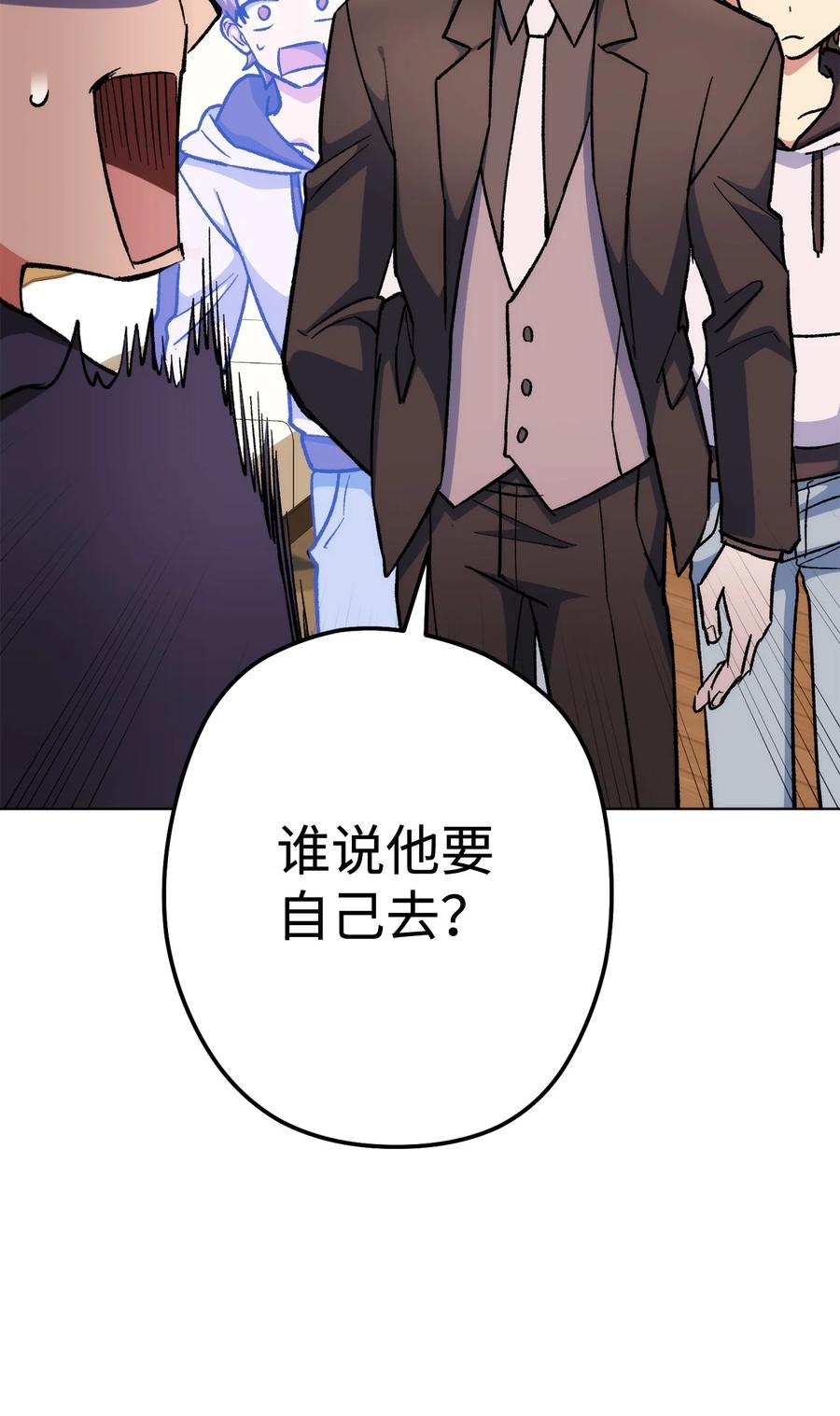 《死灵法师生存记》23 作战开始 第79页