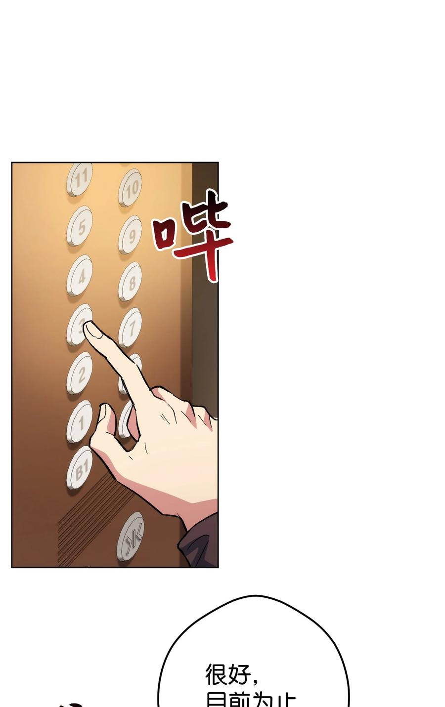 《死灵法师生存记》23 作战开始 第91页