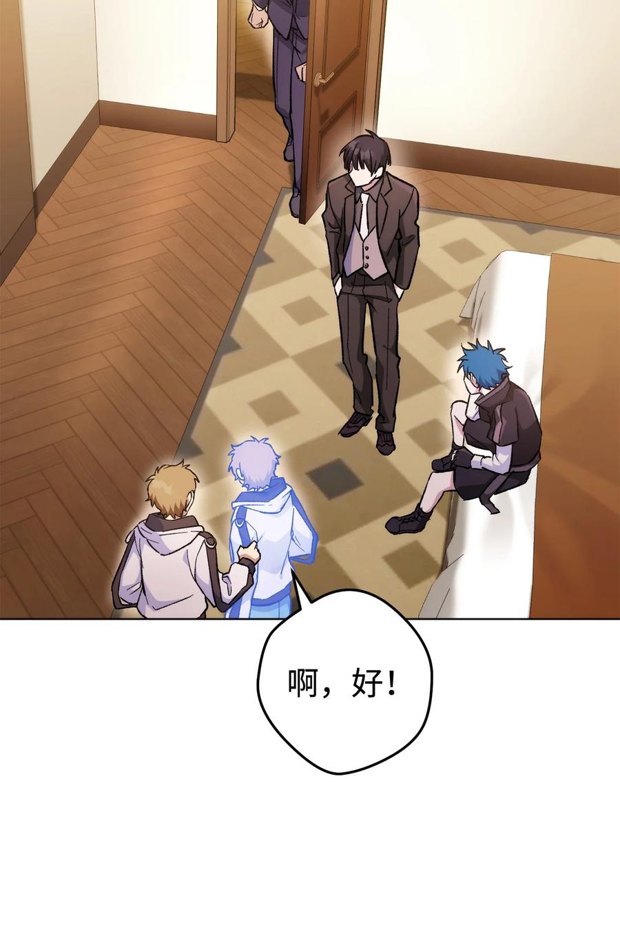 《死灵法师生存记》23 作战开始 第68页