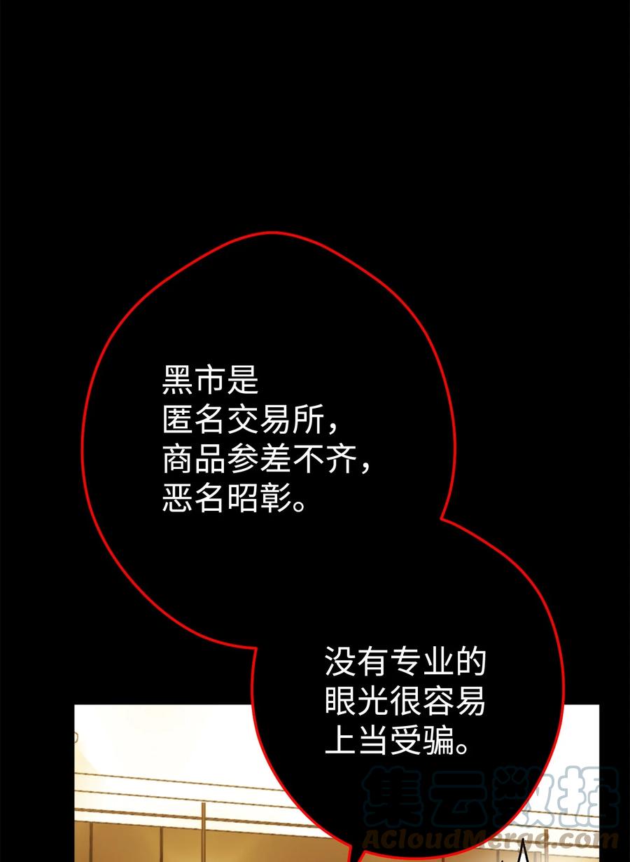 《死灵法师生存记》23 作战开始 第5页