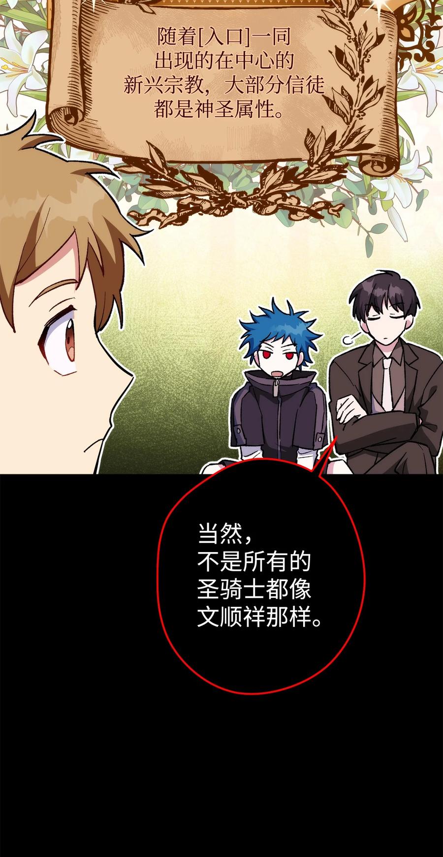 《死灵法师生存记》23 作战开始 第38页