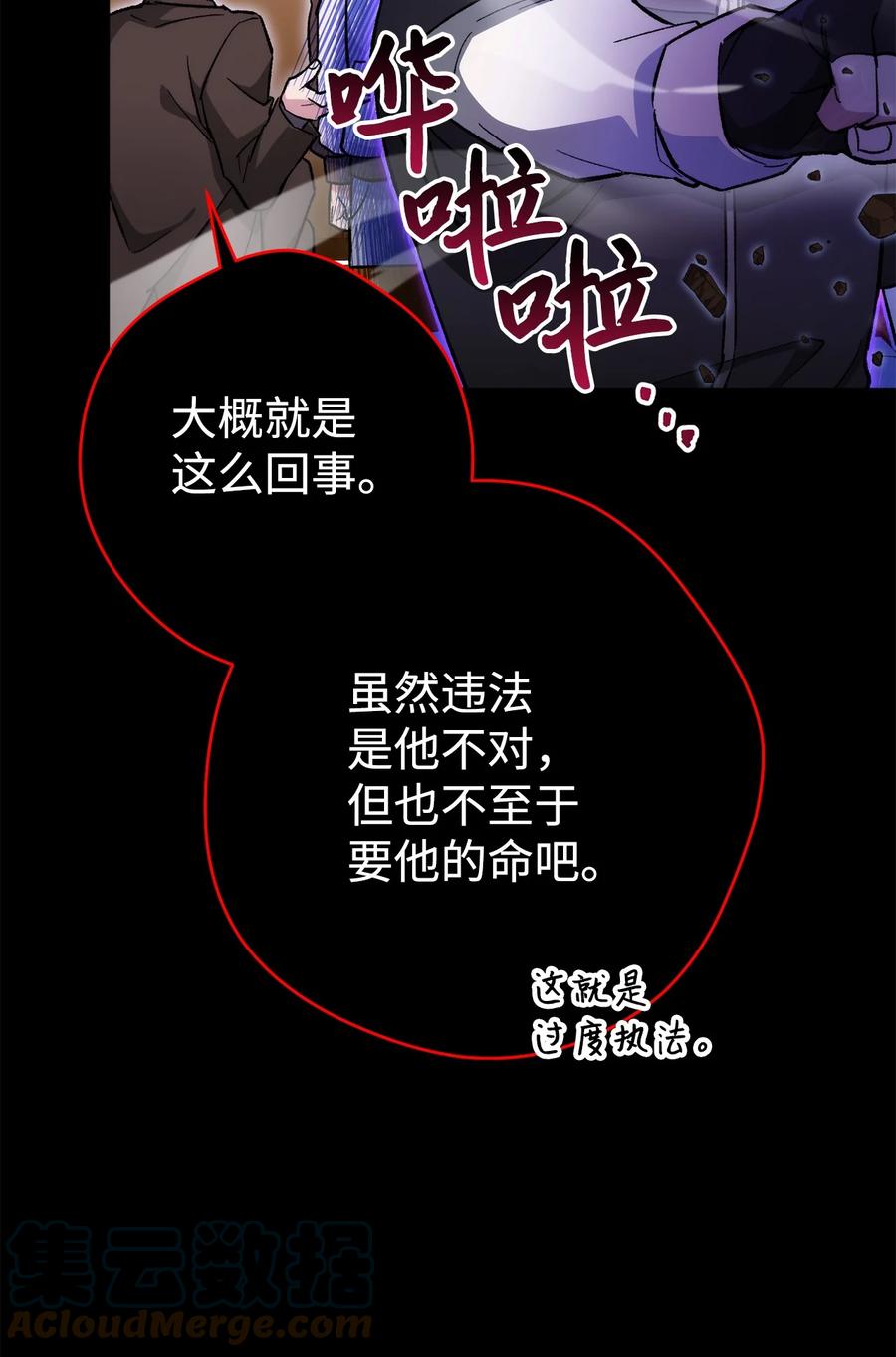 《死灵法师生存记》23 作战开始 第33页
