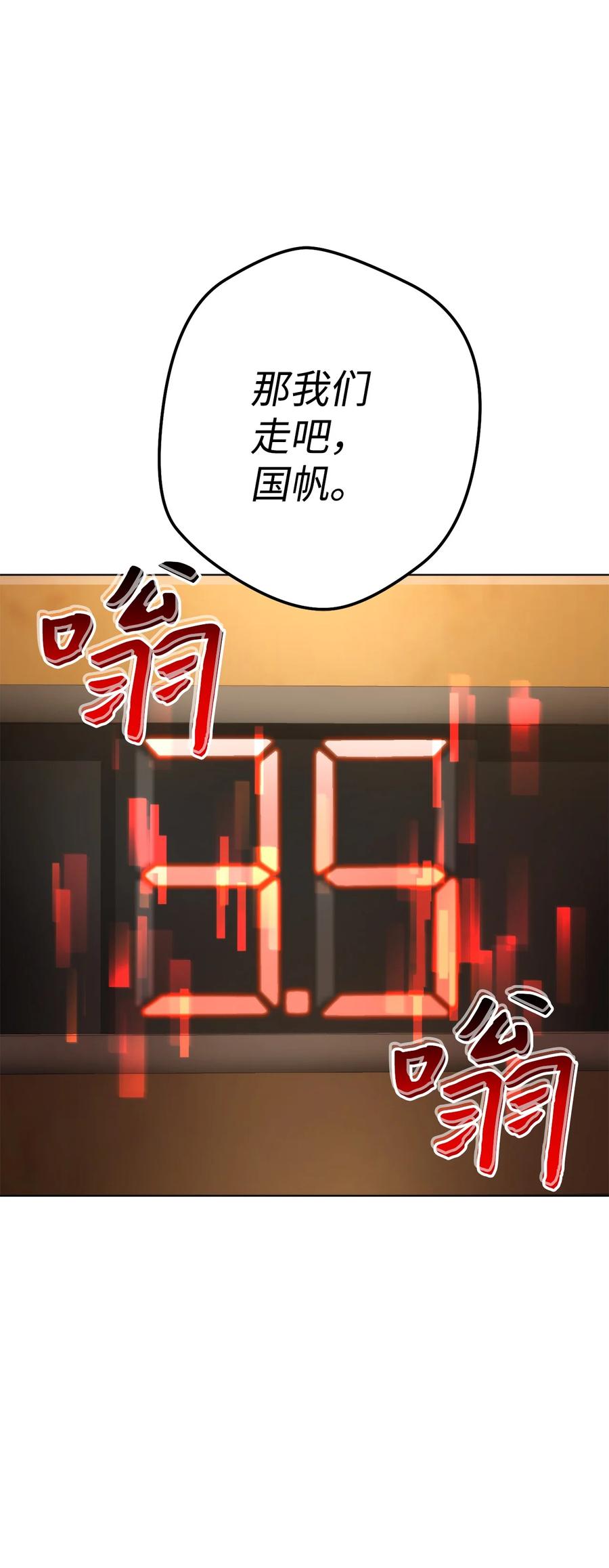 《死灵法师生存记》23 作战开始 第104页